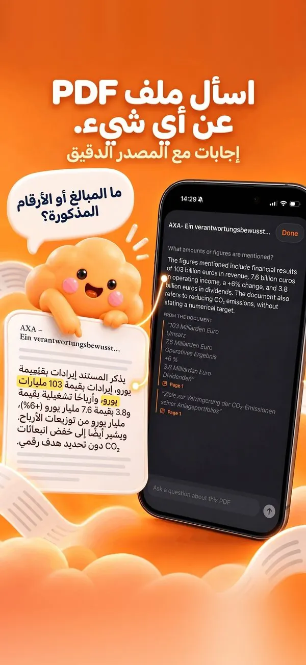اسأل ملف PDF، مع الإشارة إلى الصفحة.