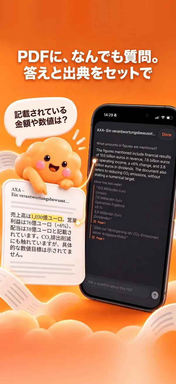 PDFに、なんでも質問。