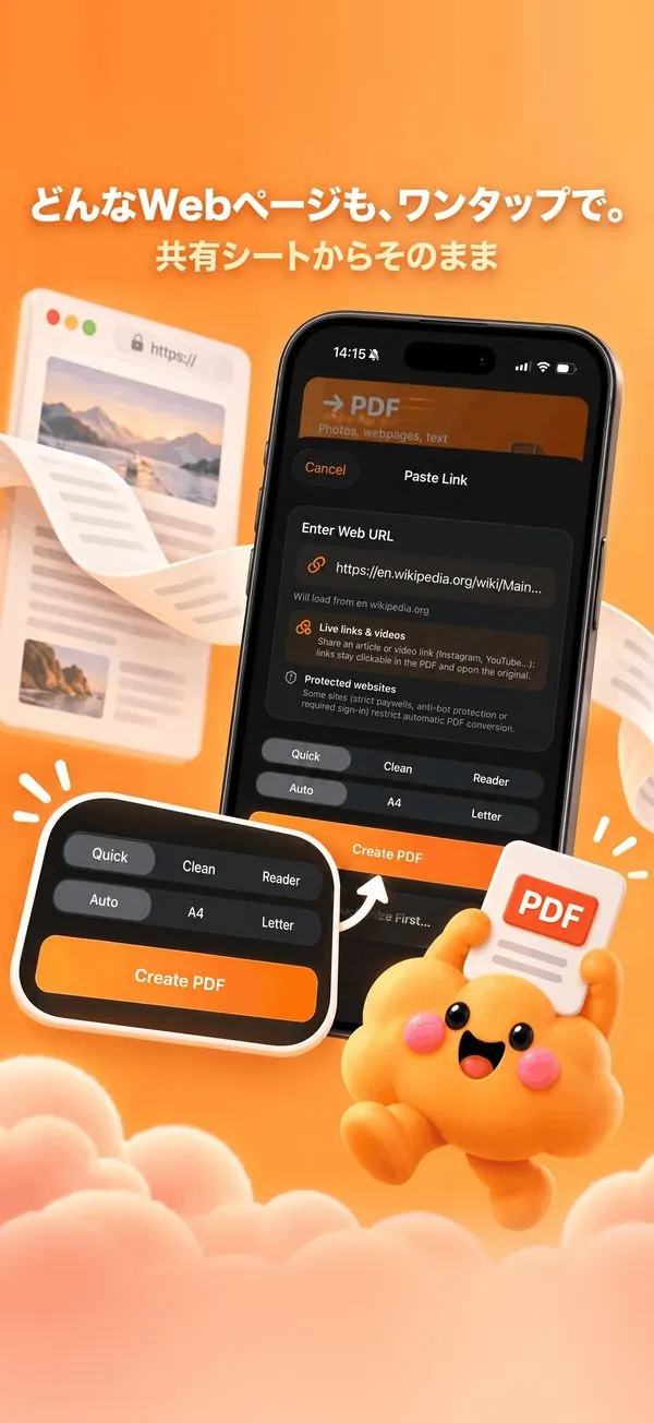 iPhoneでWebページを広告なしのきれいなPDFとして保存する方法