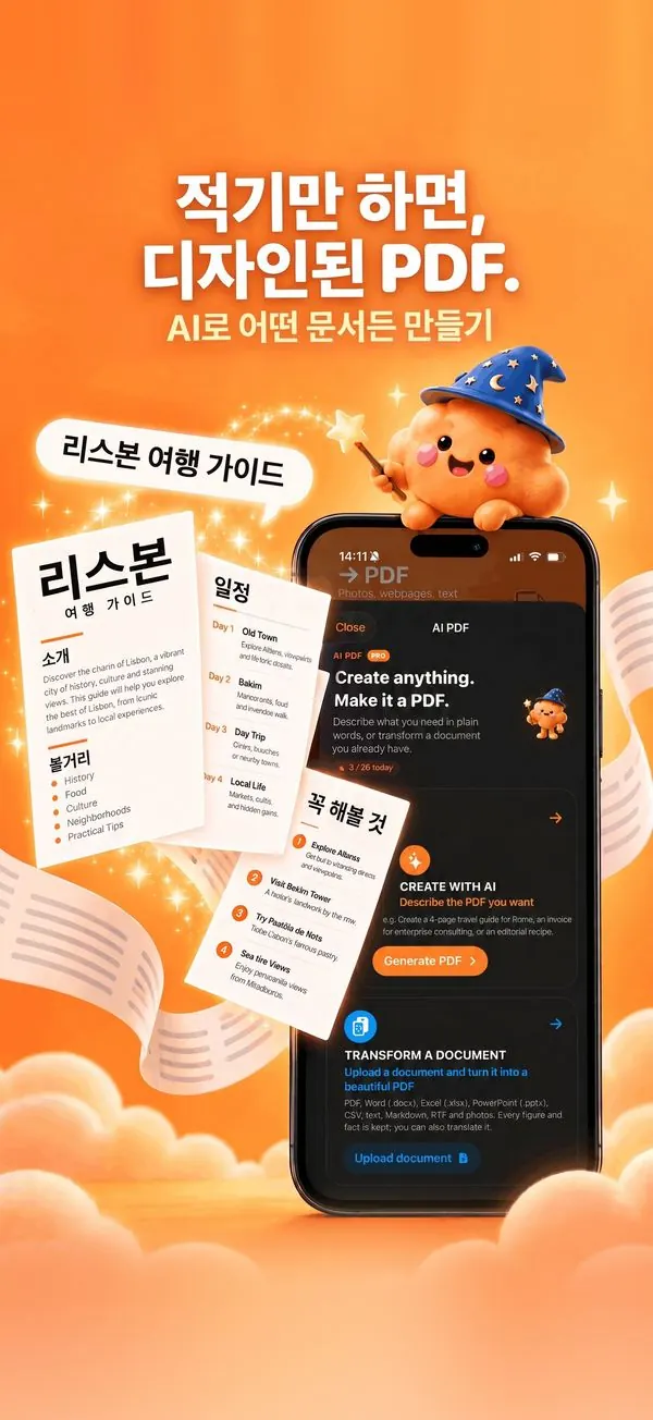 적기만 하면, 디자인된 PDF.