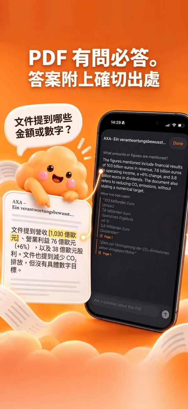 向 PDF 提問,答案附頁碼。